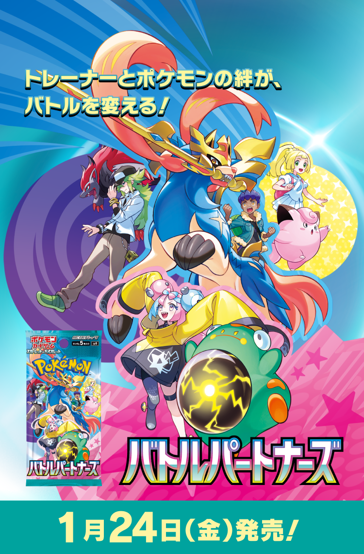 Battle Partners Booster Box (バトルパートナーズ)