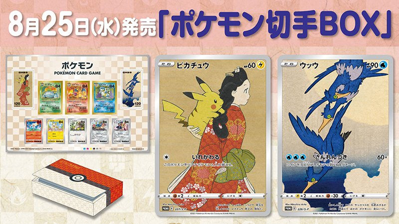 Pokemon Stamp Box—Beauty Looking Back & Moon Goose