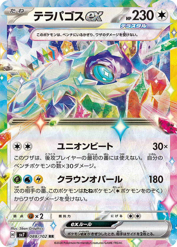 Stellar Crown Booster Pack