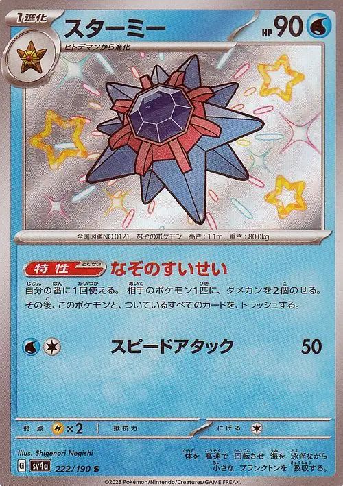 Starmie