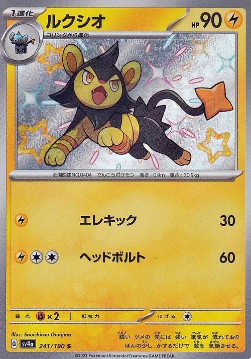 Luxio