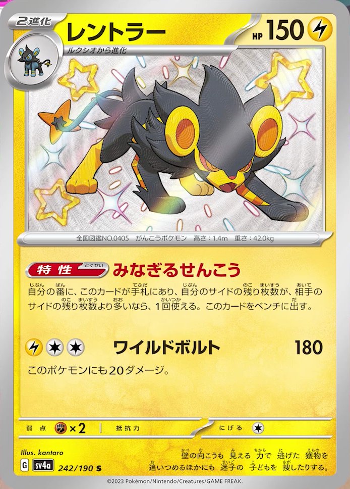 Luxray