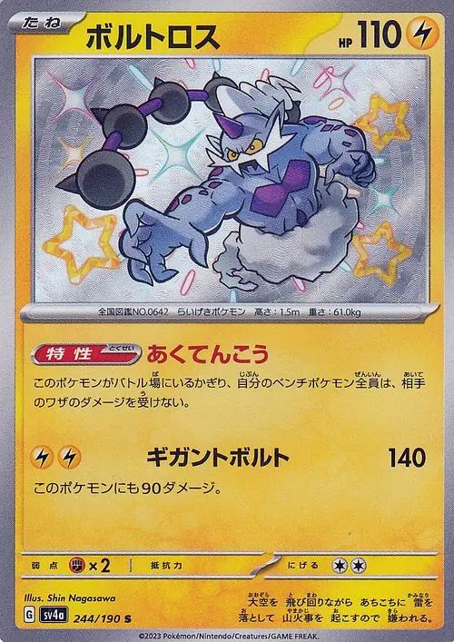 Thundurus