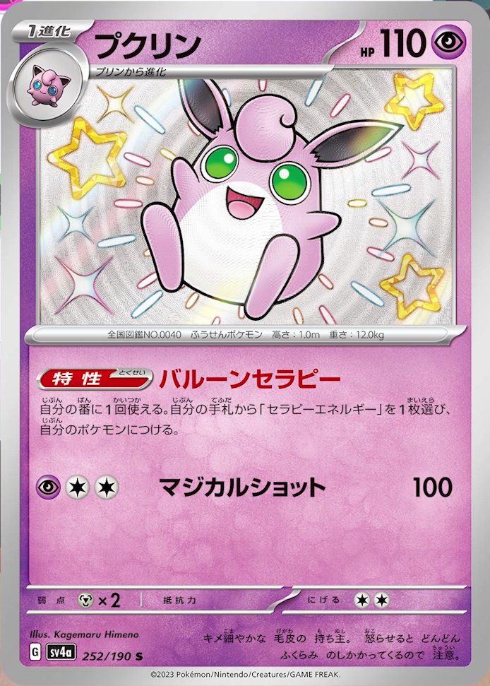 Wigglytuff