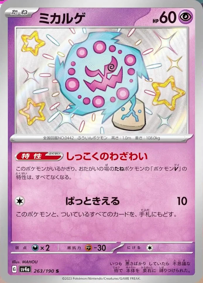 Spiritomb