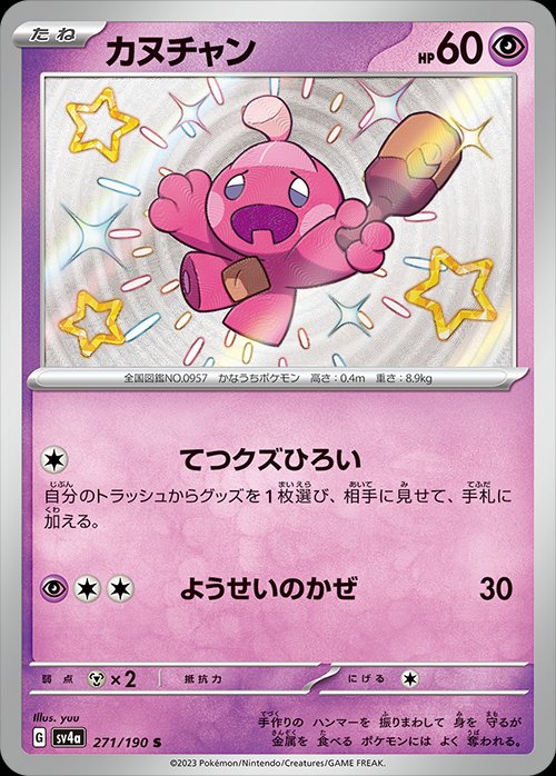Tinkatink