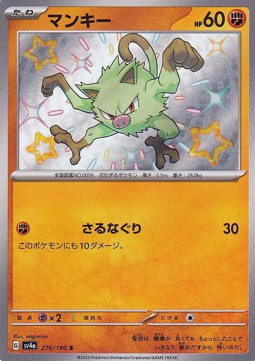Mankey