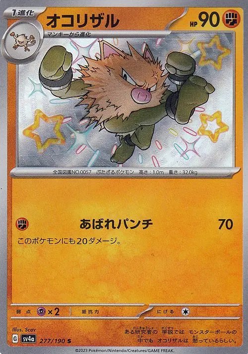 Primeape