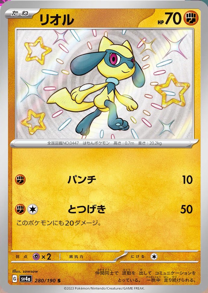 Riolu