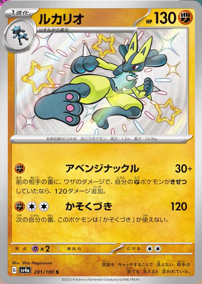 Lucario