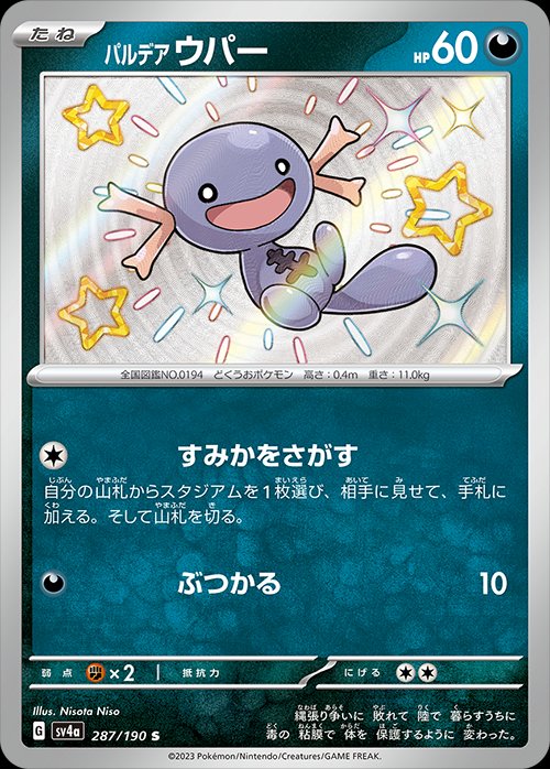 Paldean Wooper