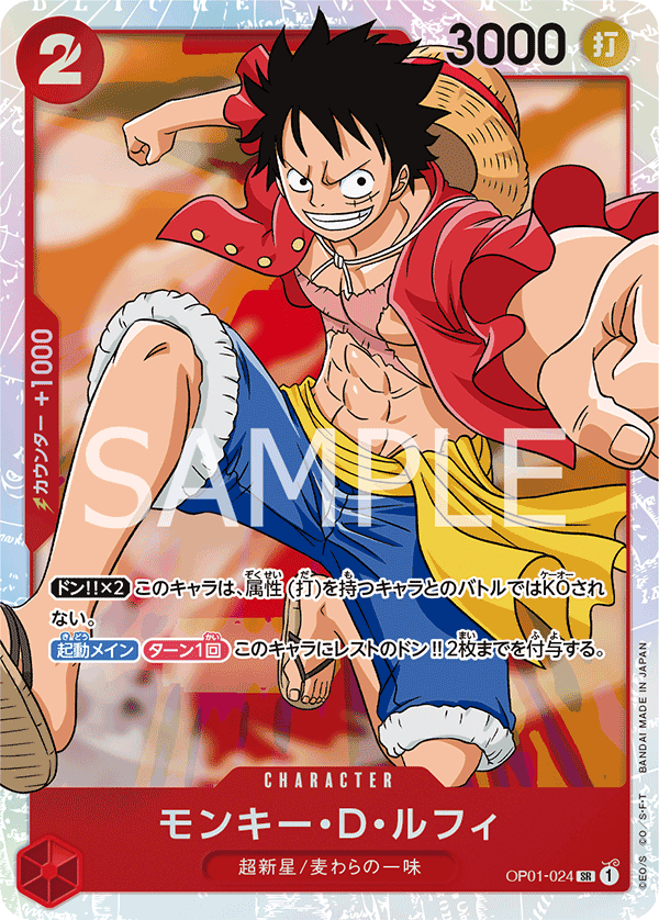 Monkey D. Luffy