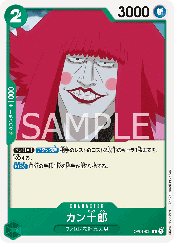 Kanjuro