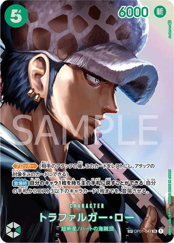 Trafalgar Law