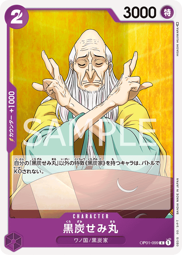 Kurozumi Semimaru