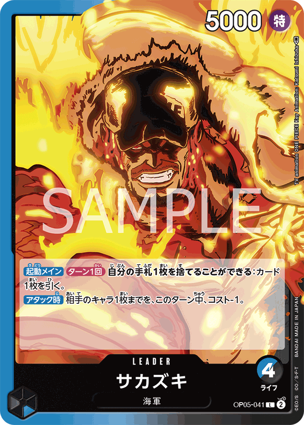 Sakazuki
