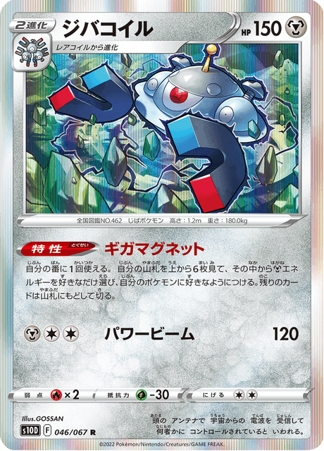 Magnezone