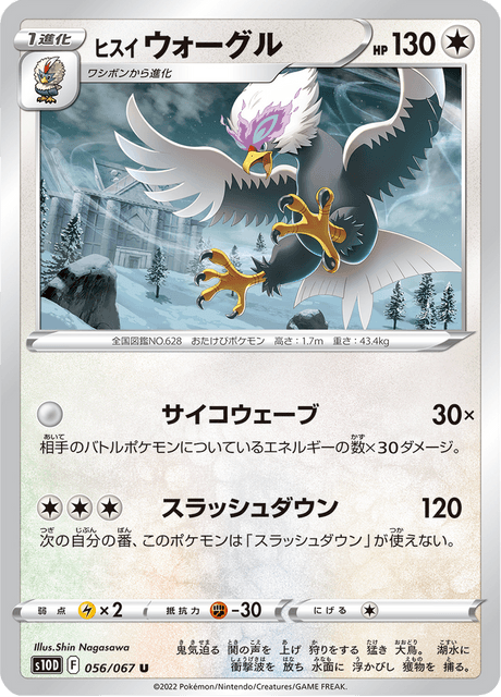 Hisuian Braviary