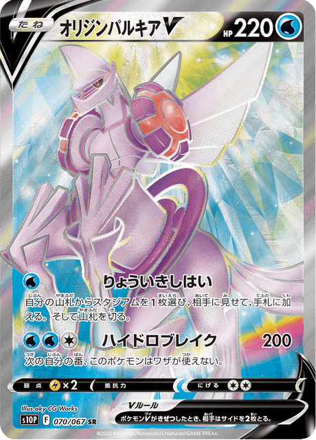 Palkia Origin Forme V