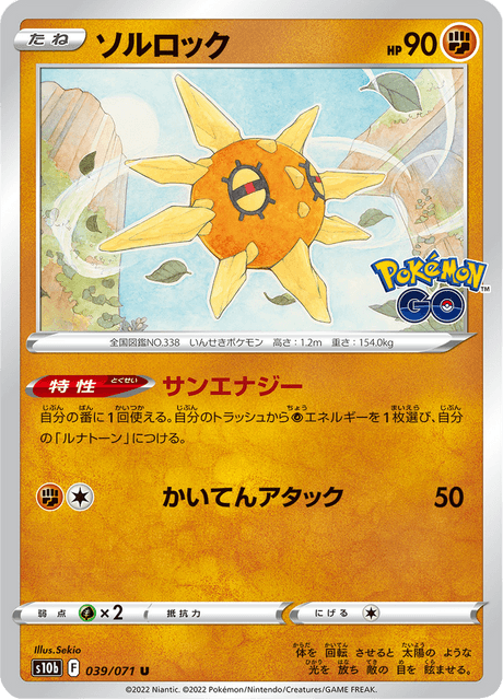 Solrock