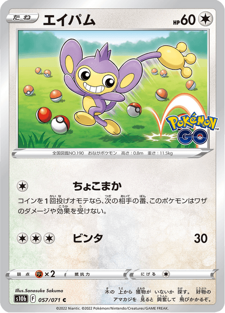 Aipom