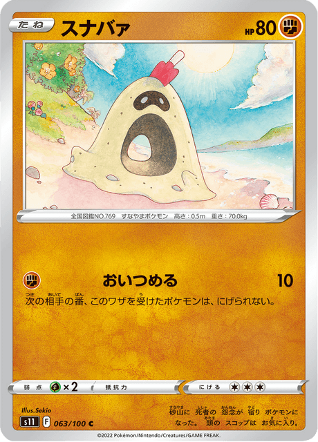 Sandygast