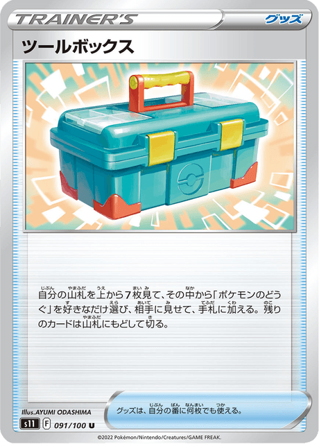 Toolbox