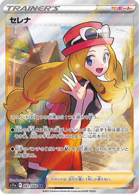 Serena