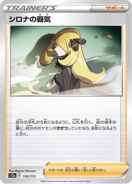 Cynthia's Ambition