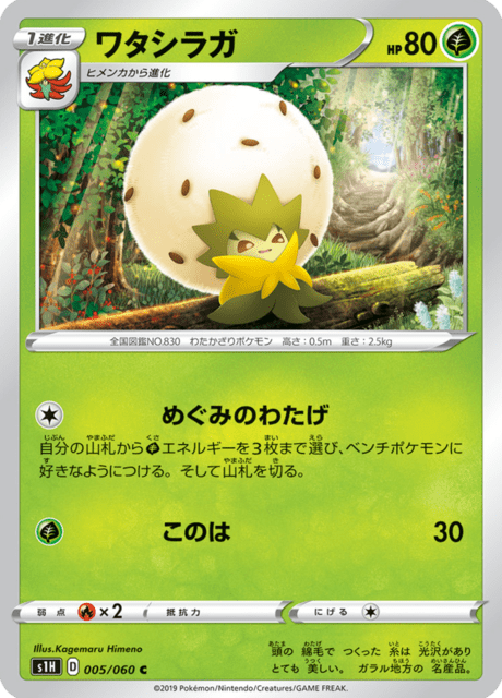 Eldegoss