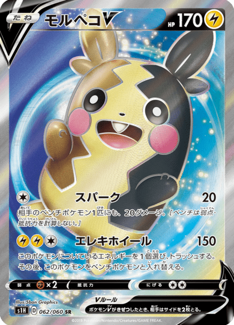Morpeko-V