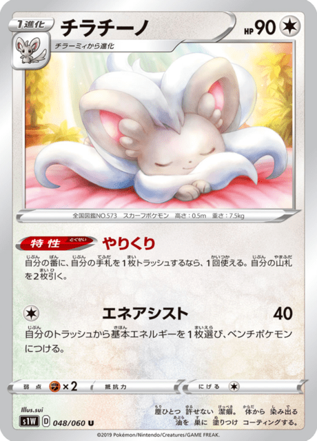 Cinccino