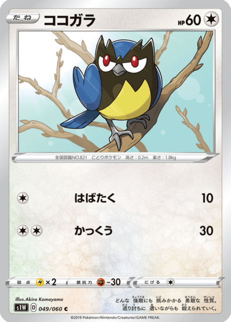 Rookidee