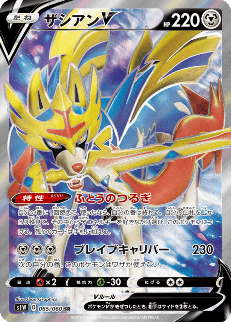 Zacian-V