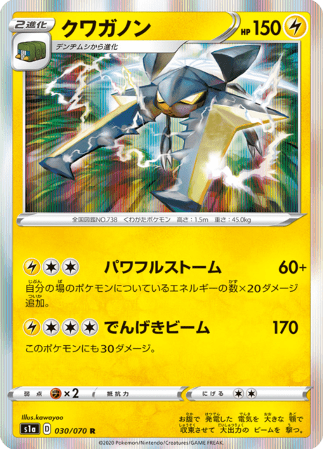 Vikavolt