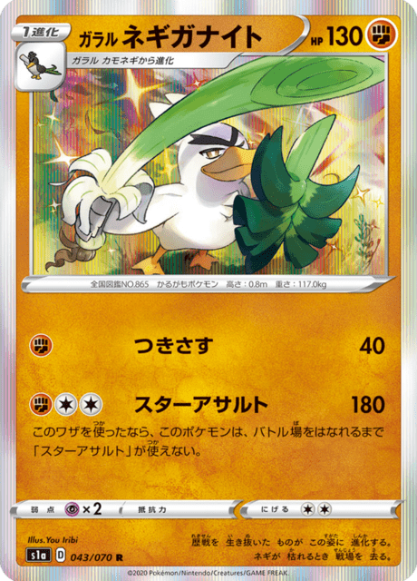 Galarian Sirfetch'd