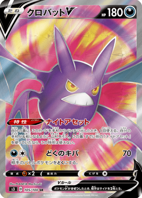 Crobat V