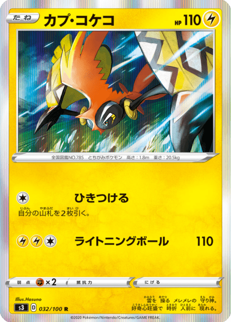 Tapu Koko