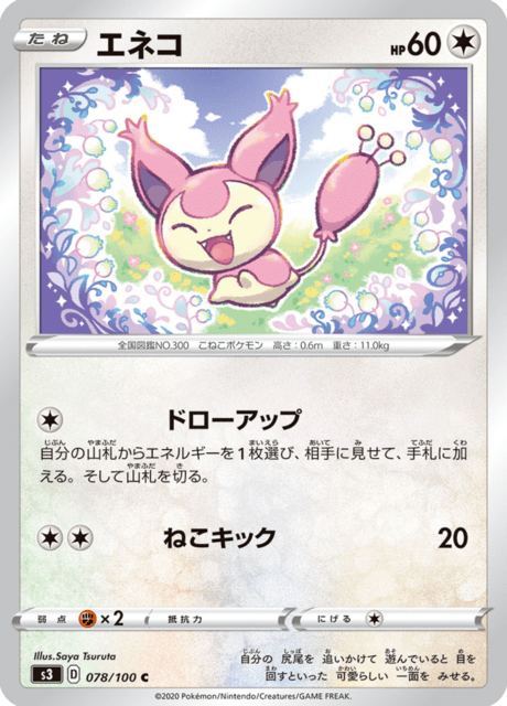 Skitty