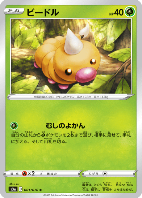 Weedle