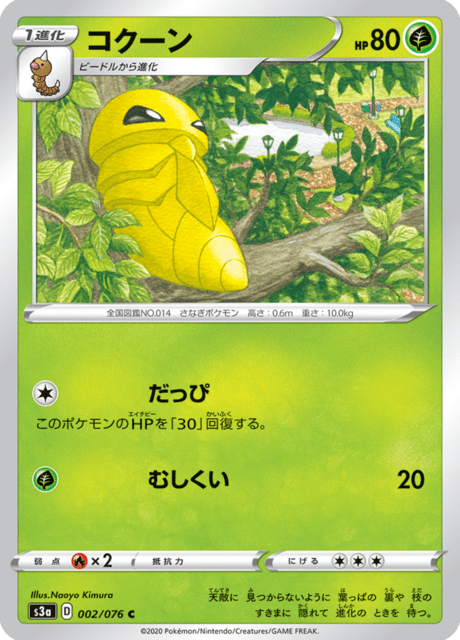 Kakuna
