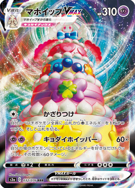 Alcremie VMAX
