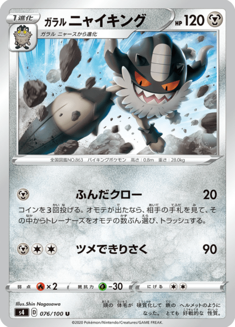 Galarian Perrserker