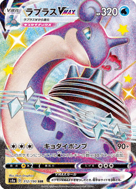 Lapras-VMAX