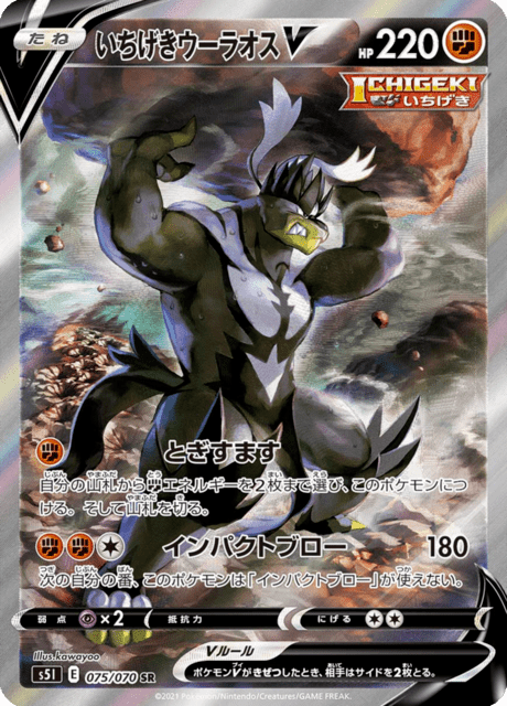 Single Strike Urshifu V