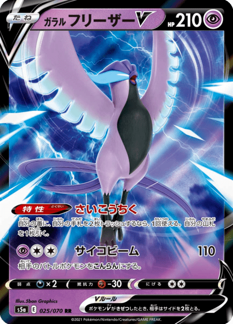 Galarian Articuno V