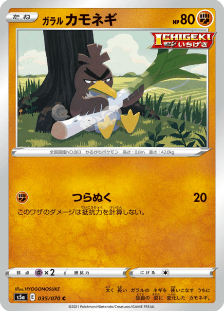 Galarian Farfetch'd
