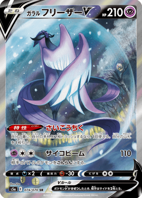Galarian Articuno V