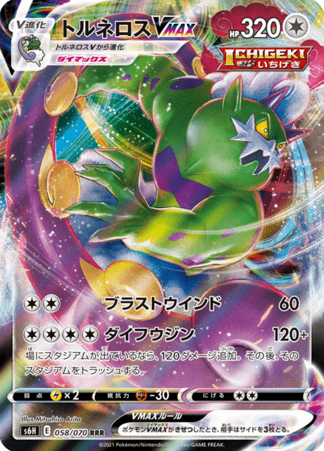 Tornadus VMAX