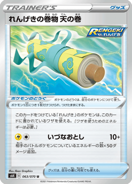 Continuous Strike Scroll: Heavenly Scroll